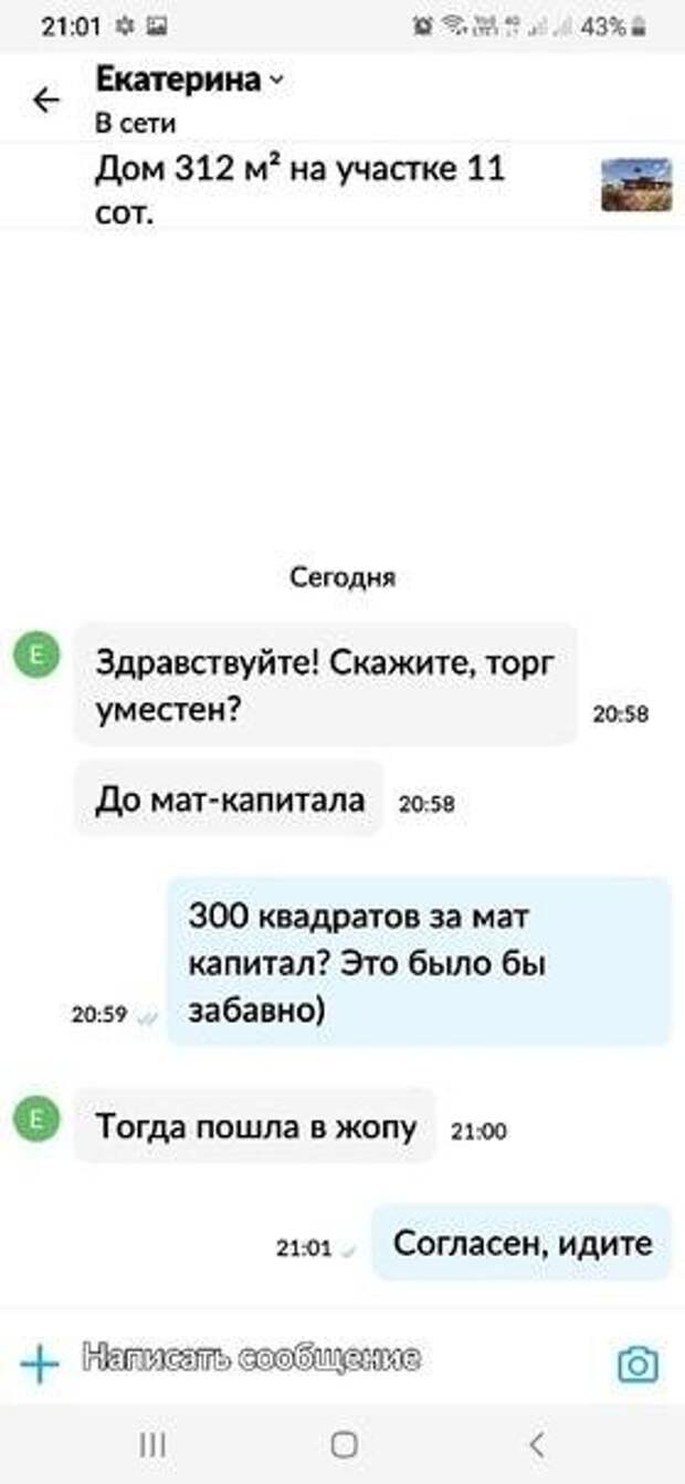 Как яжмать дом пыталась купить