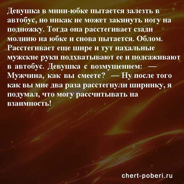 Самые смешные анекдоты ежедневная подборка chert-poberi-anekdoty-chert-poberi-anekdoty-12090625062020-18 картинка chert-poberi-anekdoty-12090625062020-18