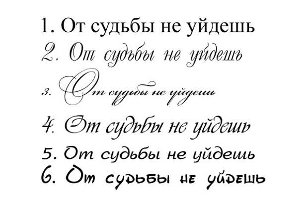 От судьбы не уйдешь. От судьбы не уйдешь цитаты. От судьбы не уйдешь картинки. От судьбы не уйдёшь пословица.