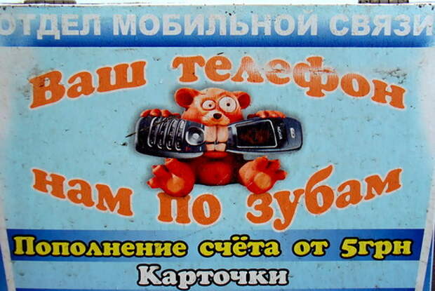 Мобильные Бобры))