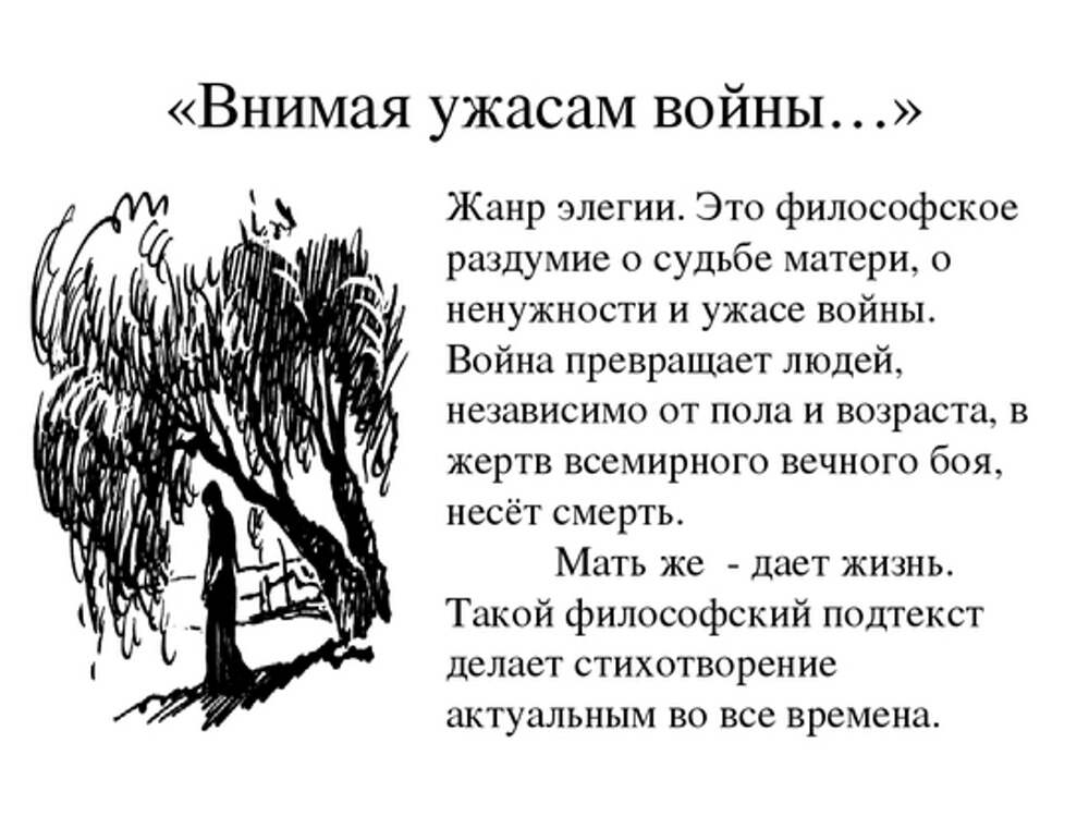 Анализ стихотворения внимая ужасам войны некрасова по плану 8 класс