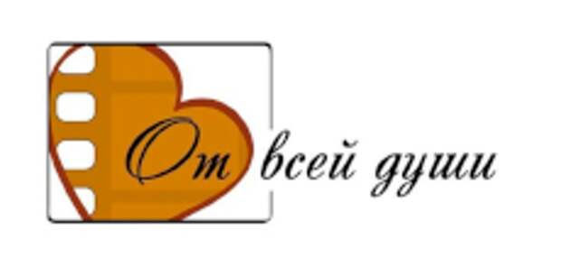 В Ульяновской области объявлен прием заявок на XVII фестиваль «От всей души»