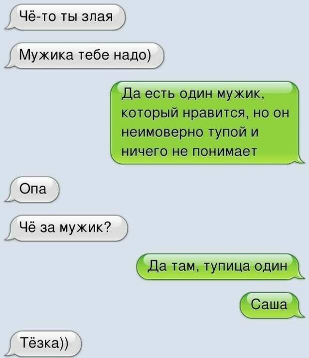 Даже овладев мастерством намеков, всегда найдется тот, кто их не понимает