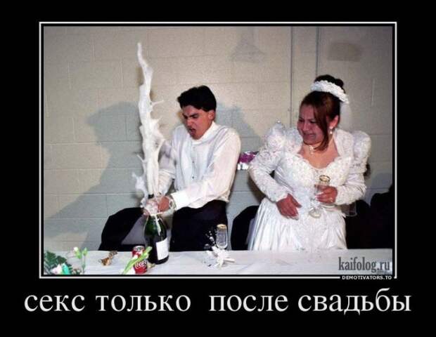Демотиваторы про отношения и совместную жизнь (55 фото) Демотиваторы про отношения и совместную жизнь (55 фото)