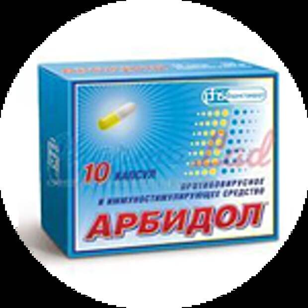 Арбидол по схеме взрослым