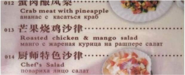 Сумасшедшие ресторанные меню