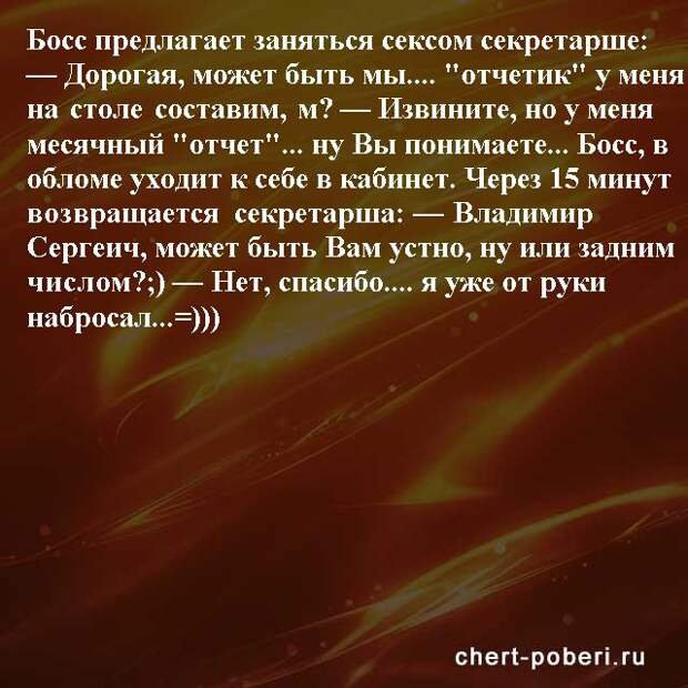Самые смешные анекдоты ежедневная подборка chert-poberi-anekdoty-chert-poberi-anekdoty-42290623082020-2 картинка chert-poberi-anekdoty-42290623082020-2