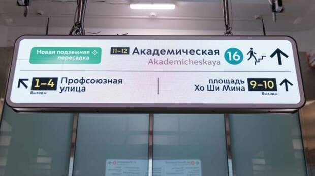 Первая "цифровая" пересадка появилась в метро Москвы
