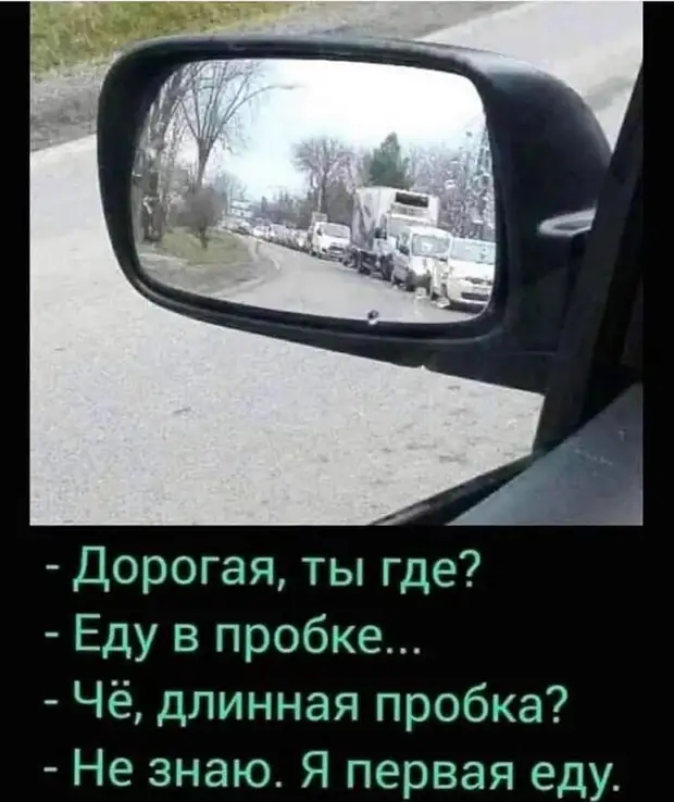 Многие думают, что если их жена не в настроении, значит у нее проблемы. На самом деле, если ваша жена не в настроении, то проблемы у вас Многие думают, что если их жена не в настроении, значит у нее проблемы. На самом деле, если ваша жена не в настроении, то проблемы у вас говорит, Почему, деления, здоровы, Главное, глаза, глядя, дневник, протягивает, храпитСын, отворачивается, амебы, после, праздником, делают, Вовочку, спрашивает, учитель, биологии, уроке