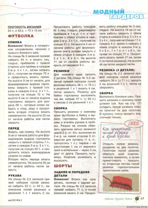 Любимое вязание детям №5 2013 - 紫苏 - 紫苏的博客 Любимое вязание детям №5 2013 - 紫苏 - 紫苏的博客