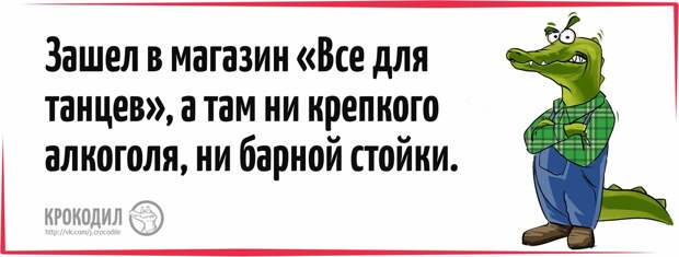 Веселый юмор в картинках от журнала Крокодил (11 фото) Веселый юмор в картинках от журнала Крокодил (11 фото)