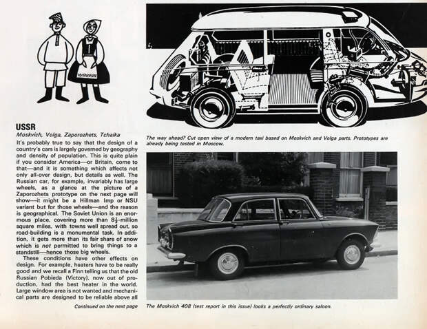 Журнал Motor от 13 августа 1966 года