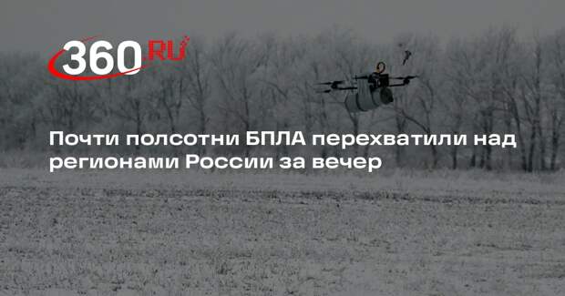 Минобороны: силы ПВО уничтожили 48 БПЛА над регионами России