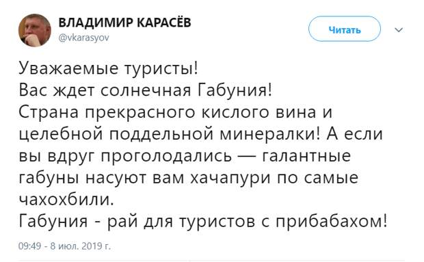 Габуния оскорбил Путина 