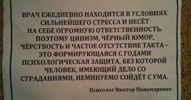 20 доказательств, что у врачей блестящее чувство юмора