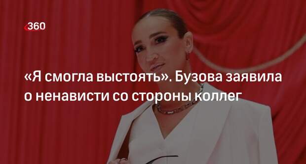 Ведущая Бузова вспомнила, что коллеги на телевидении лгали о ней