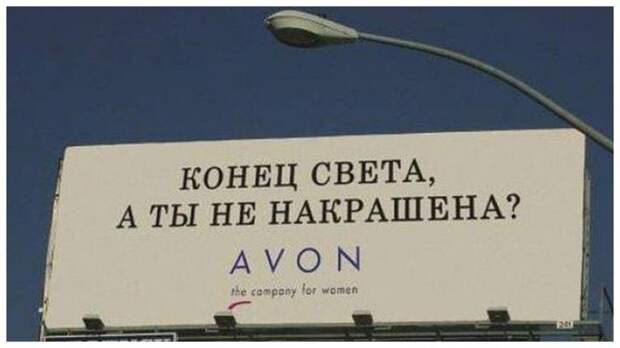 Реклама - двигатель торговли: самые забавные рекламные объявления и баннеры