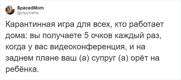 Игра на карантине
