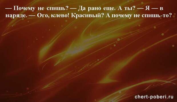 Самые смешные анекдоты ежедневная подборка chert-poberi-anekdoty-chert-poberi-anekdoty-26360616062020-5 картинка chert-poberi-anekdoty-26360616062020-5