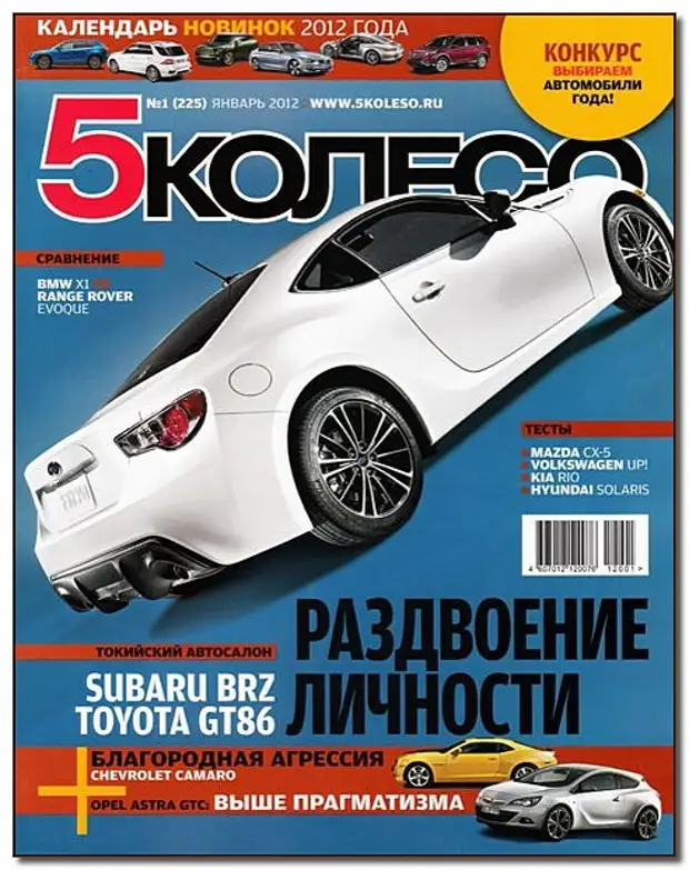 Издание 5 е. Автожурнал 5 колесо. Журнал 5 колесо 2012. Журнал 5 колесо 2011. Журнал 