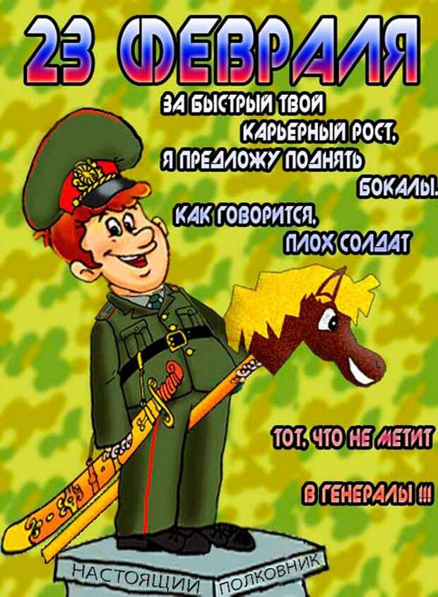 юмор к 23 февраля в картинках открытки, юмор