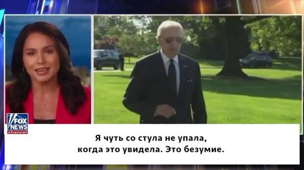 Fox News: политика Байдена толкает мир всё ближе и ближе к ядерной войне — ИноТВ