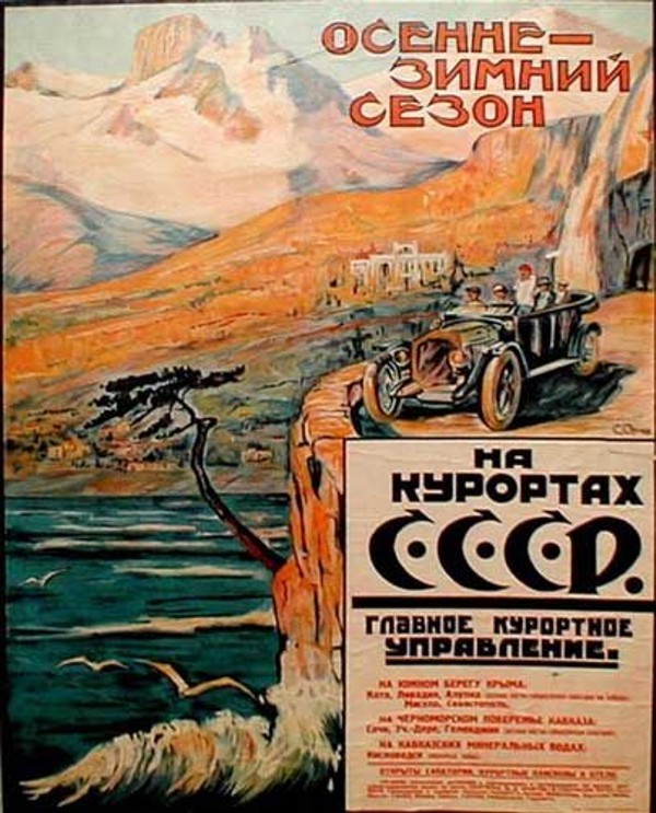 Туризм в СССР