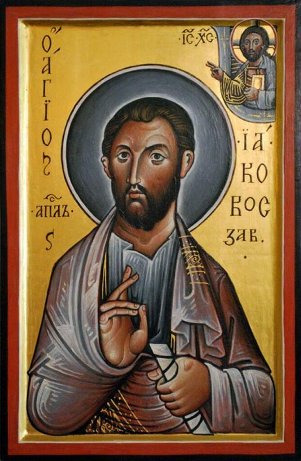 Современная православная икона Святого Иакова.
