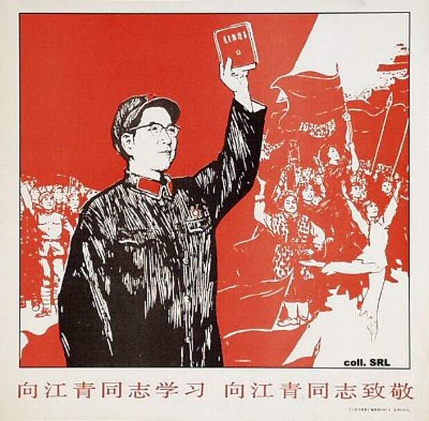 Цзян Цин на плакате времен культурной революции