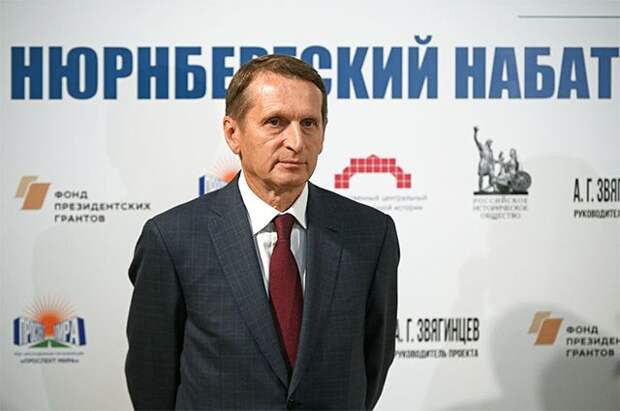 Председатель Российского исторического общества, директор Службы внешней разведки РФ Сергей Нарышкин на церемонии открытия выставки в Государственном центральном музее современной истории России "Нюрнбергский набат. Без срока давности", посвященной международному судебному процессу над бывшими руководителями гитлеровской Германии.
