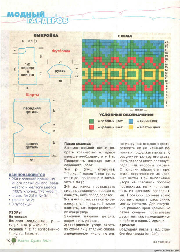 Любимое вязание детям №5 2013 - 紫苏 - 紫苏的博客 Любимое вязание детям №5 2013 - 紫苏 - 紫苏的博客