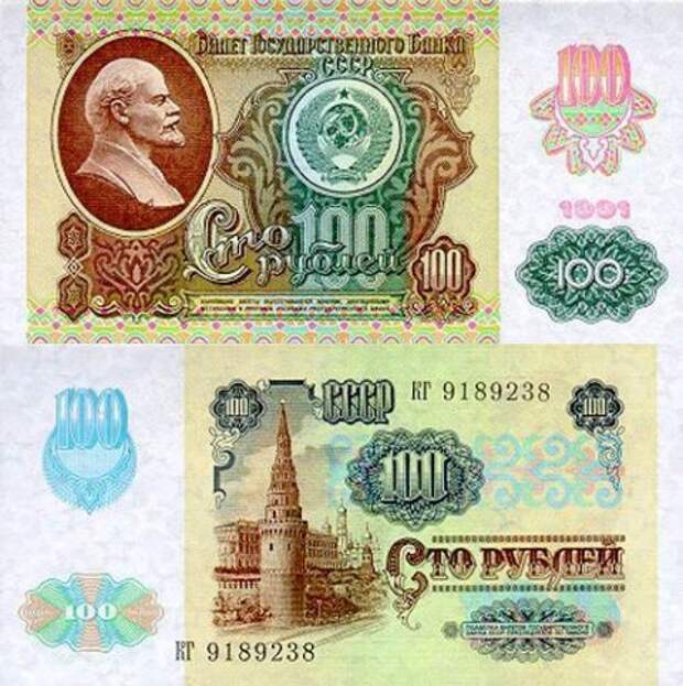 Билеты Государственного банка СССР образца 1991 и 1992 годов