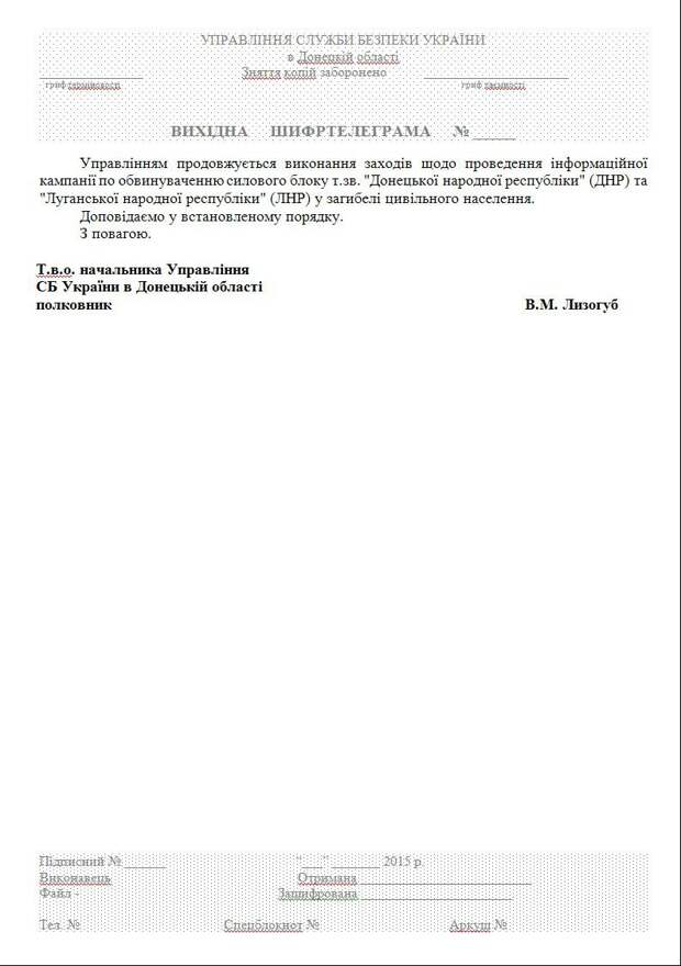 КиберБеркут получил доступ к секретным документам Управления СБУ в Донецкой области