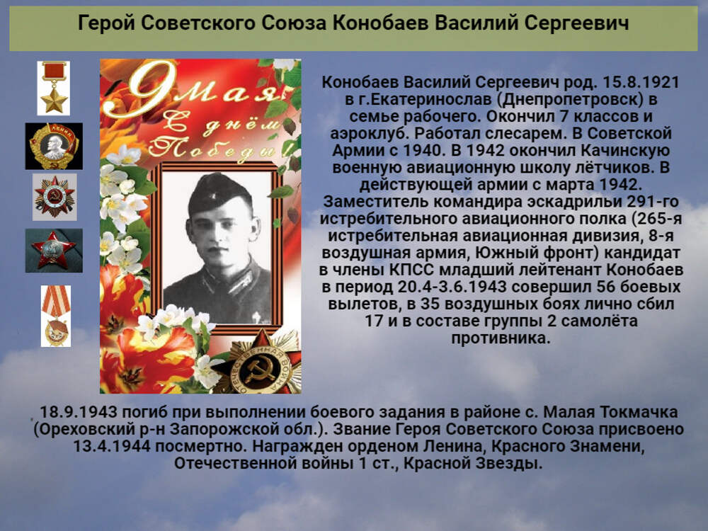 Откуда родом герой. Мужественные подвиги. Дякин елец герой. Информационная закладка к юбилею героя советского союза. Маншук маметова 103.
