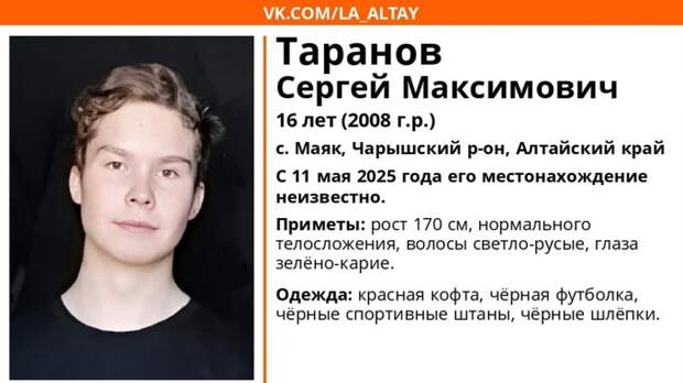 Пропал Сергей Таранов / Ориентировка: vk.com/la_altay 
