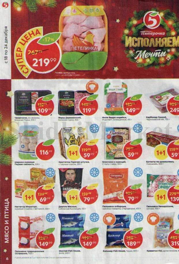 Селедка в пятерочке каталог. Каталог пятерочка 2023. Скидки в пятерочке с 31 января 2023 года. Пятерочка каталог новогодние подарки. Пятерочка 2020.