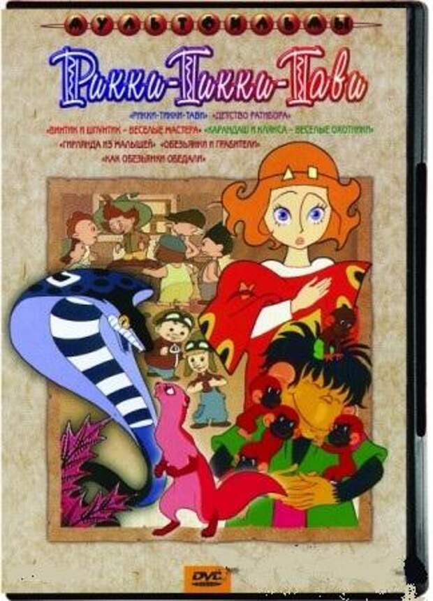 Рикки-Тикки-Тави. Сборник мультфильмов  (1954-1987)  DVDRip
