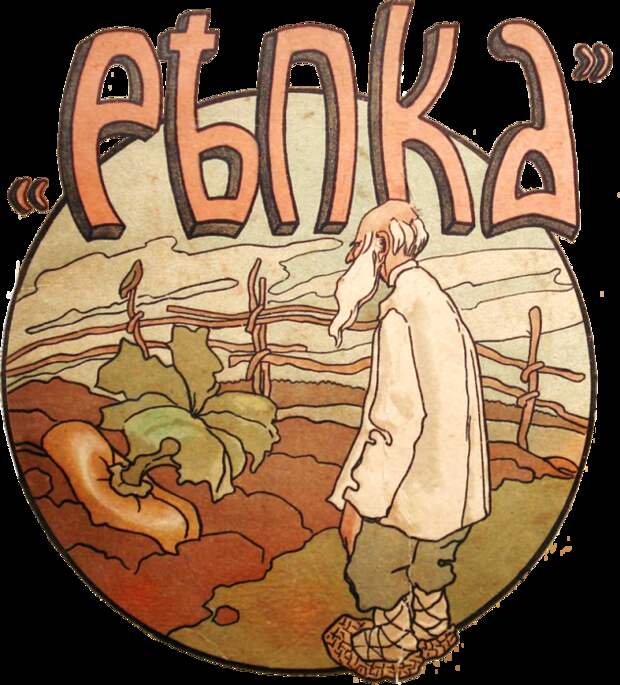 Рисунок с обложки книги русских сказок 1916 г. Рисунок с обложки книги русских сказок 1916 г.