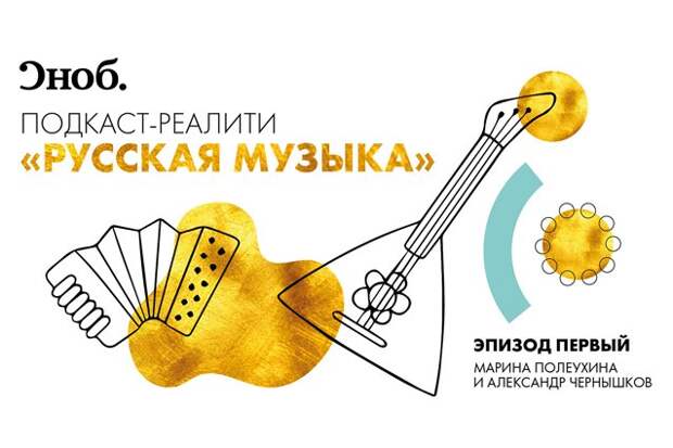 Русская музыка: подкаст о главных именах современной академической сцены