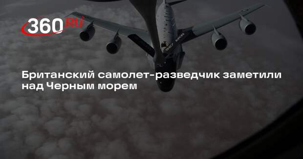 РИА «Новости» узнало о пролете британского самолета-разведчика над Черным морем