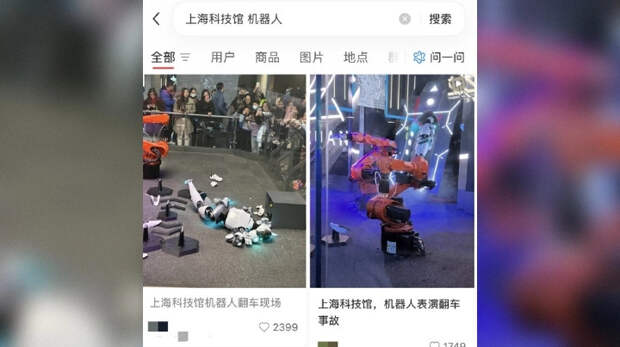 В музее Шанхая робот разбился во время шоу на глазах у посетителей.
