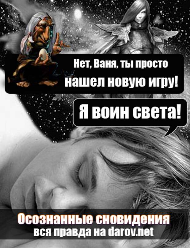 Осознанный сон