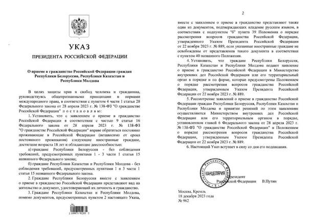Указ Президента об упрощённом получении гражданства