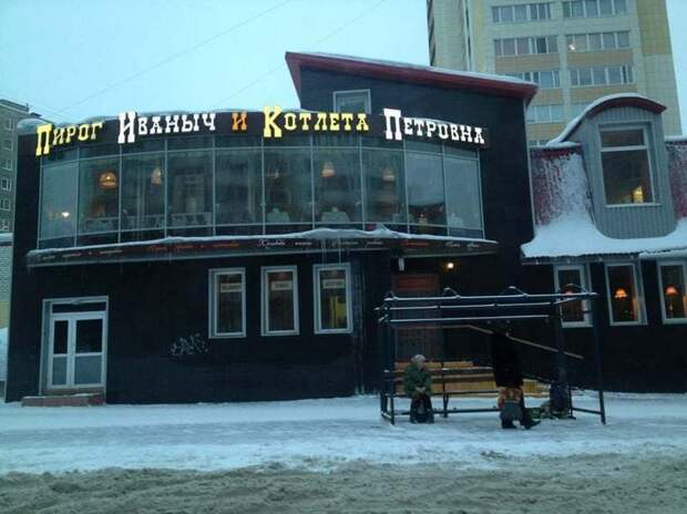 22 вывески магазинов и кафе, которые сломают ваш мозг