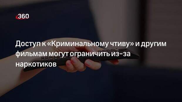 Роскомнадзор напомнил онлайн-платформам о запрете на распространение контента о наркотиках