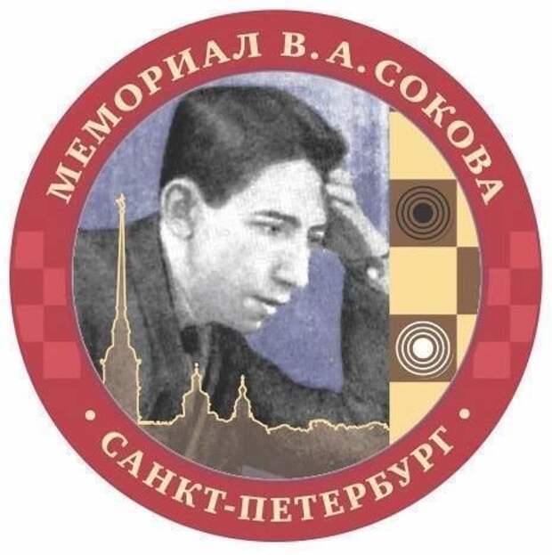 В Санкт-Петербурге пройдет традиционный Мемориал чемпиона СССР В.А. Сокова по шашкам