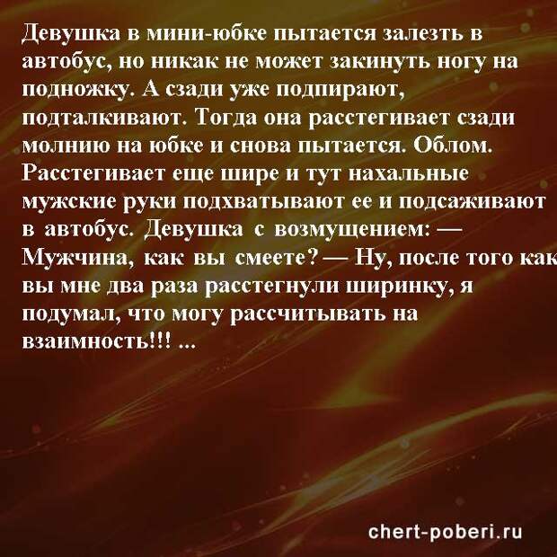 Самые смешные анекдоты ежедневная подборка chert-poberi-anekdoty-chert-poberi-anekdoty-52540230052020-7 картинка chert-poberi-anekdoty-52540230052020-7