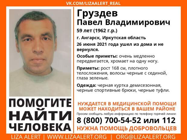 Семерых без вести пропавших человек ищут в Иркутской области с июня 2021 года