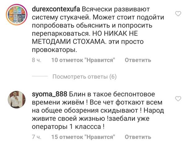 Стукачи Длиннопост, Авто, Парковка, Дети, Instagram, Комментарии, Неправильная парковка, Мат