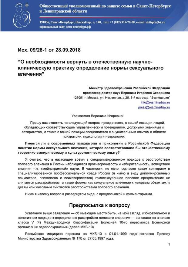 вероника скворцова гомосексуализм болезнь